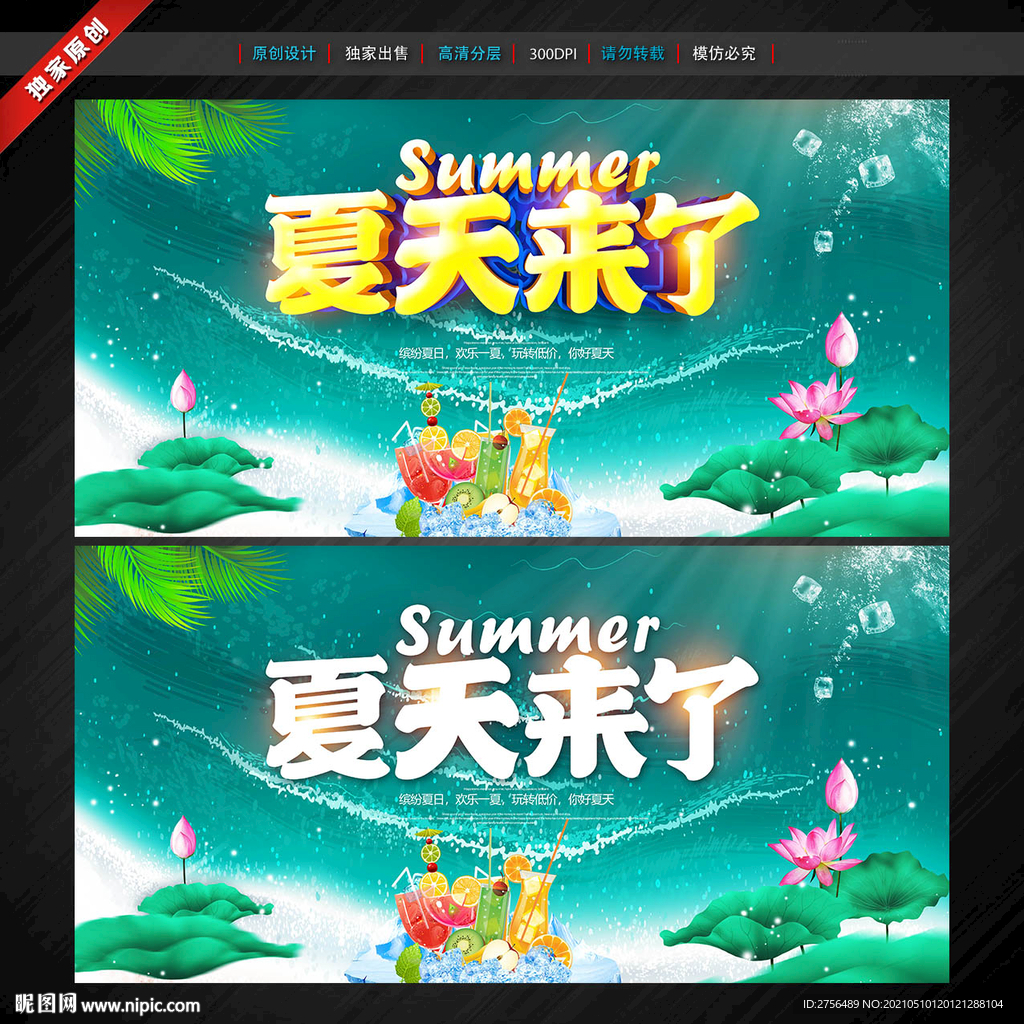 夏天