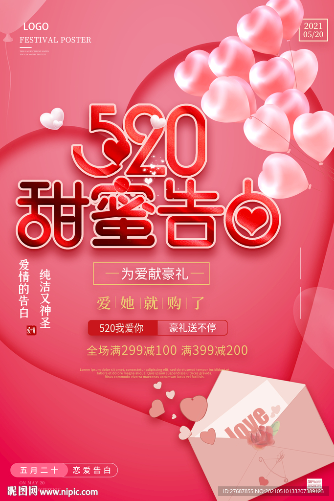 520海报