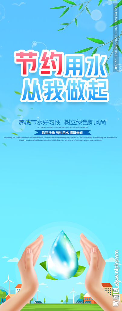 世界水日