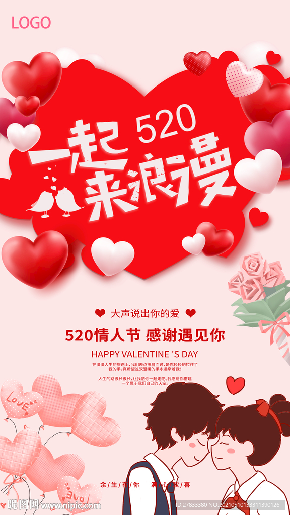 约惠520