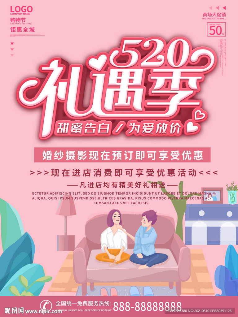 520礼遇季