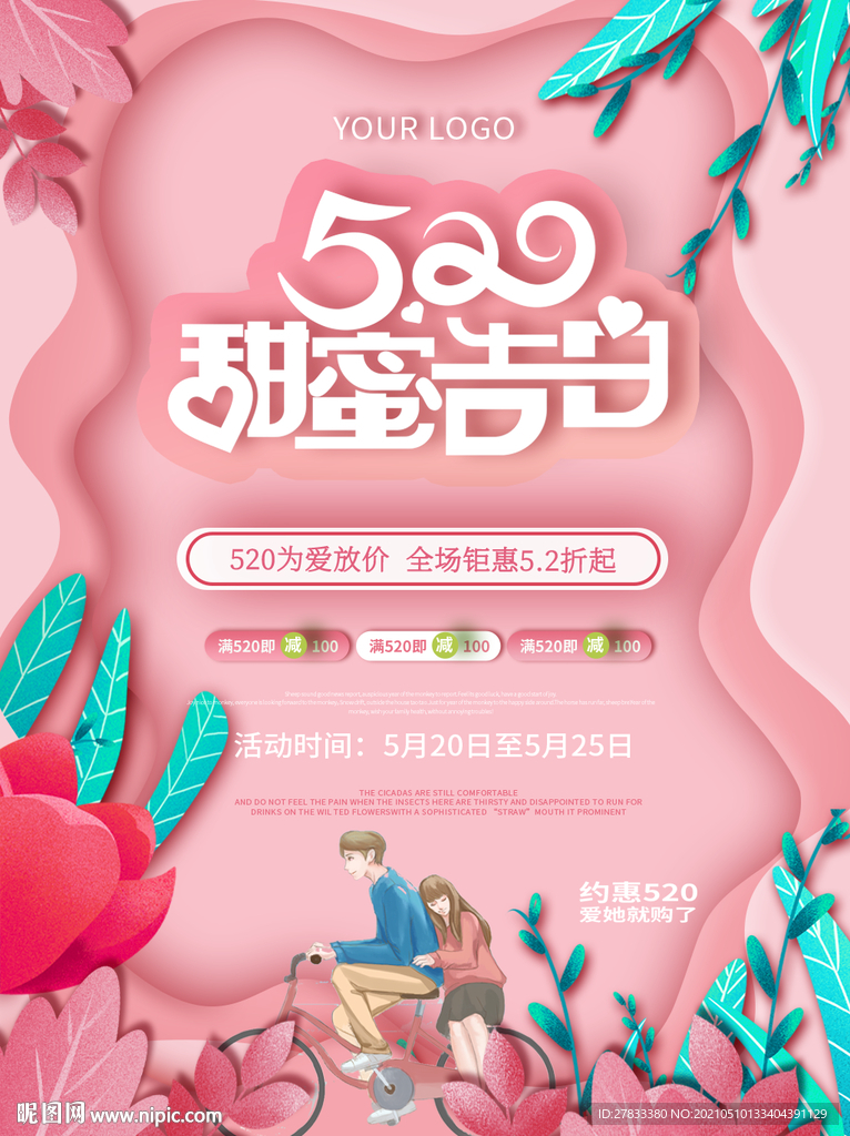 520活动海报