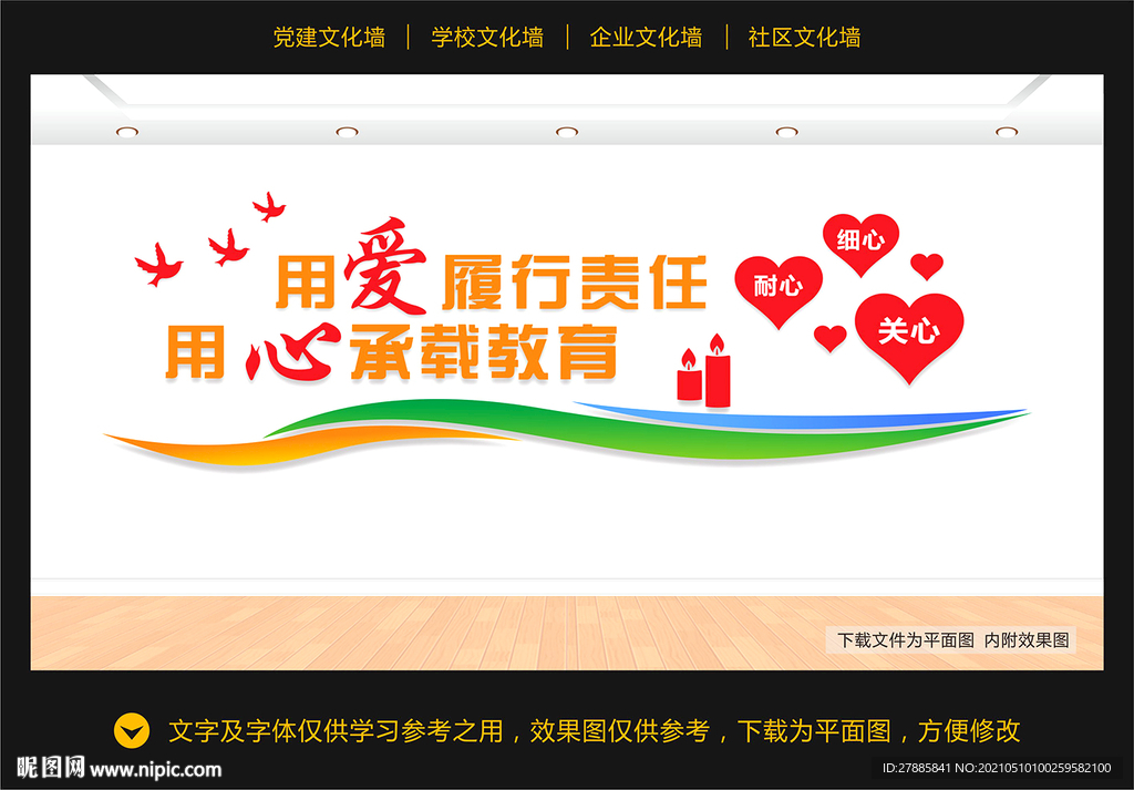 老师文化墙