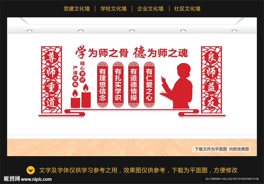 老师文化墙