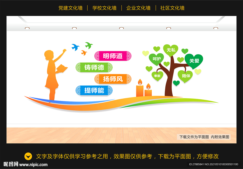 老师文化墙