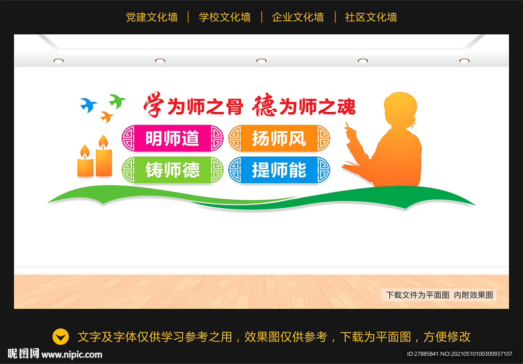 学校办公室文化墙