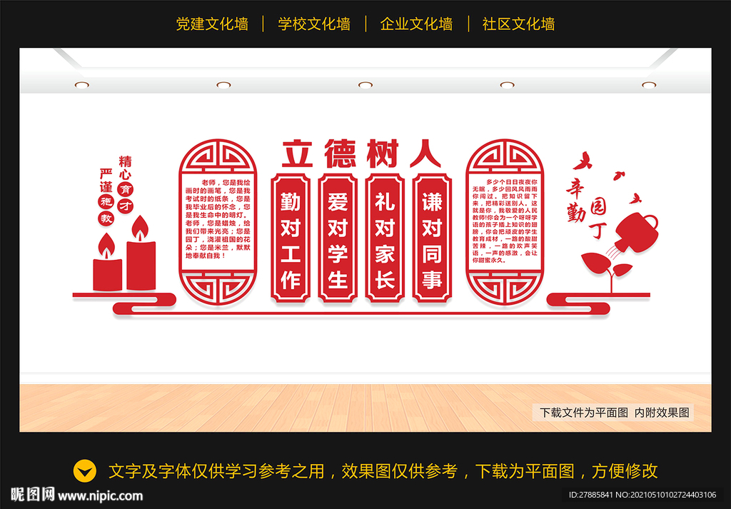学校办公室文化墙
