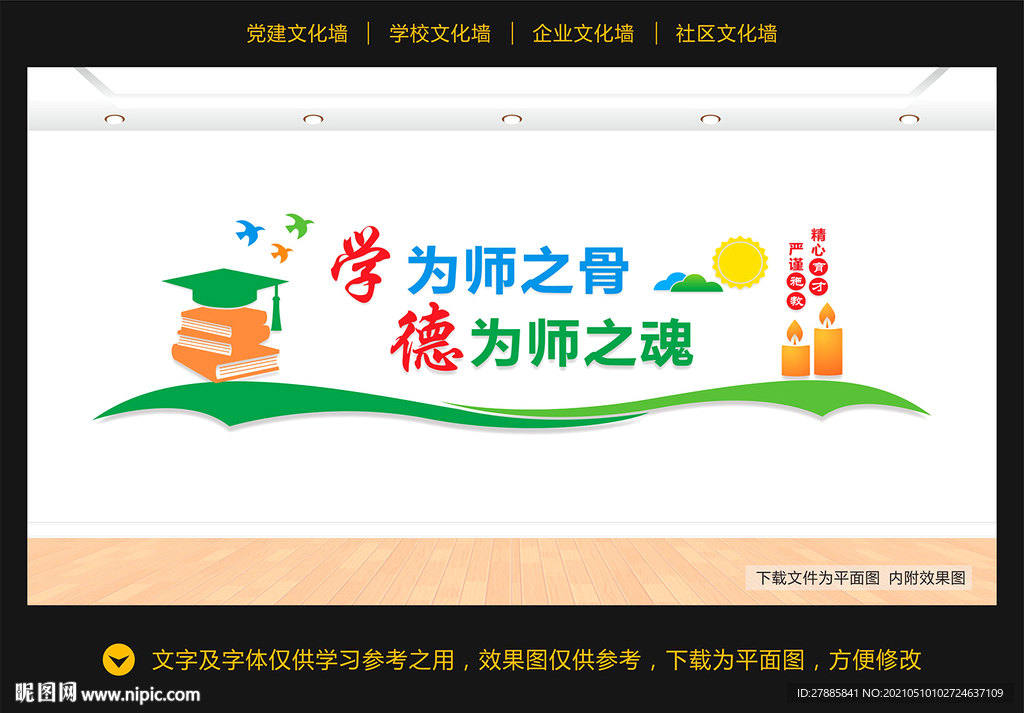 教师职业道德规范