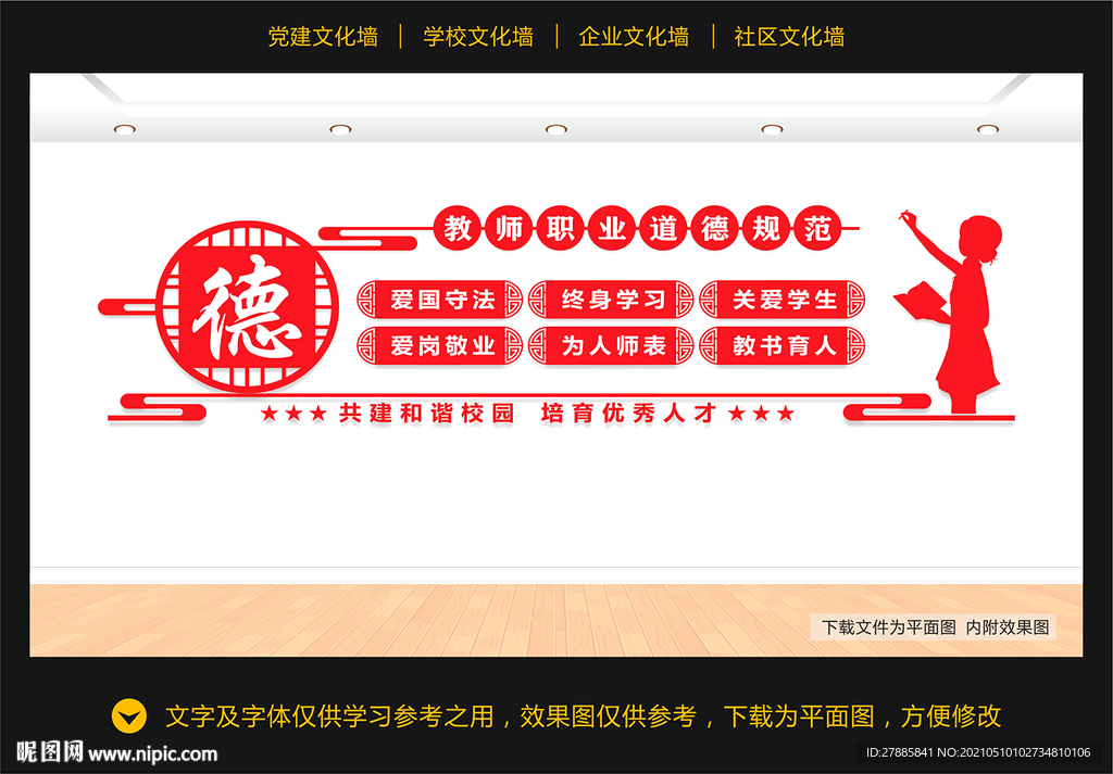 教师职业道德规范