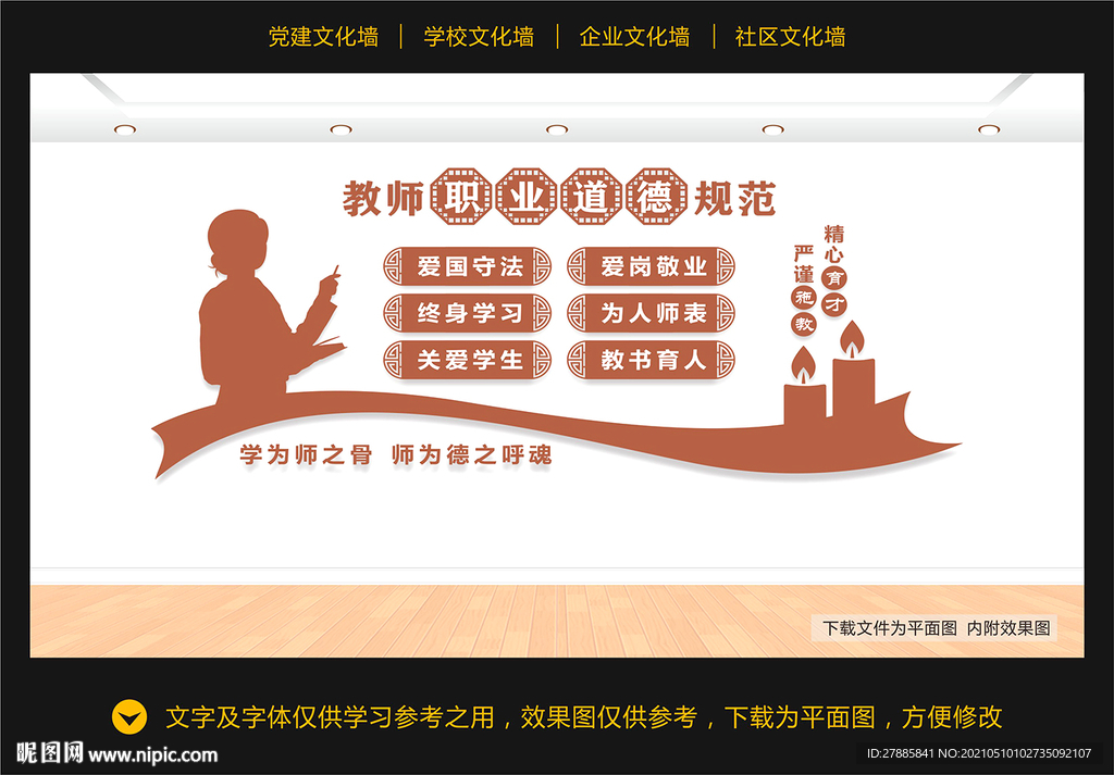 教师职业道德规范