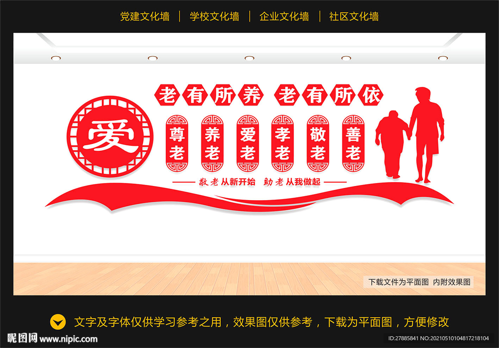 关爱老人文化墙