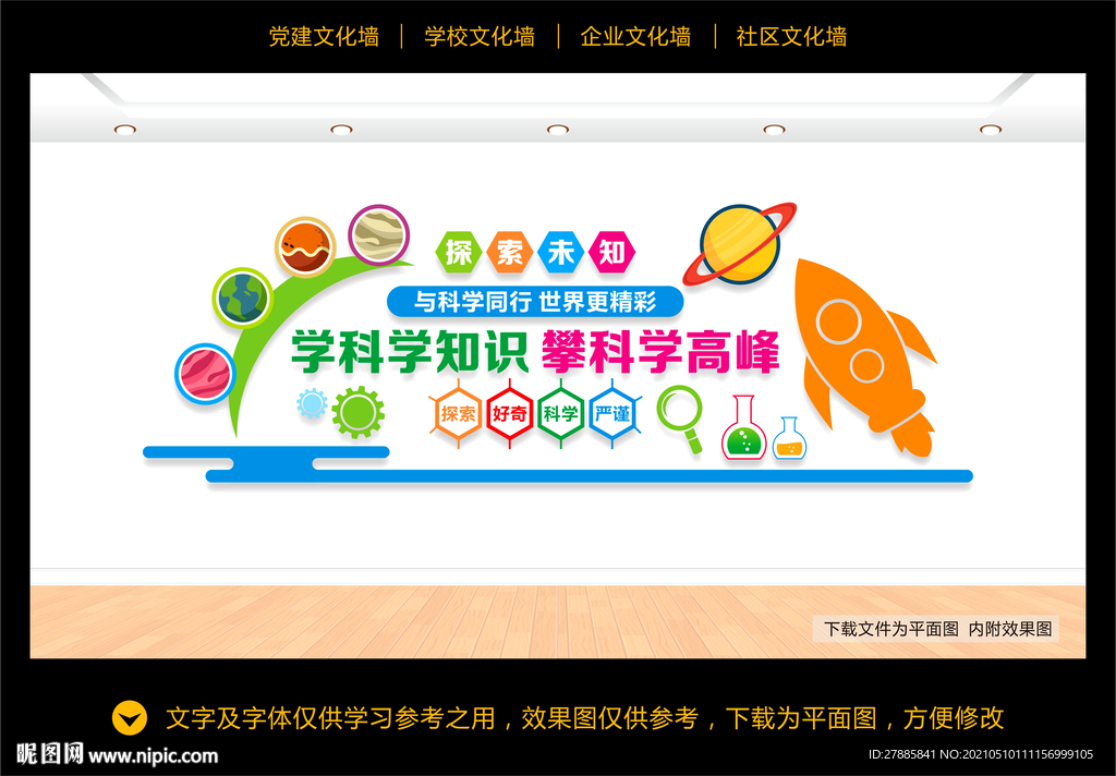 科普科学室展板