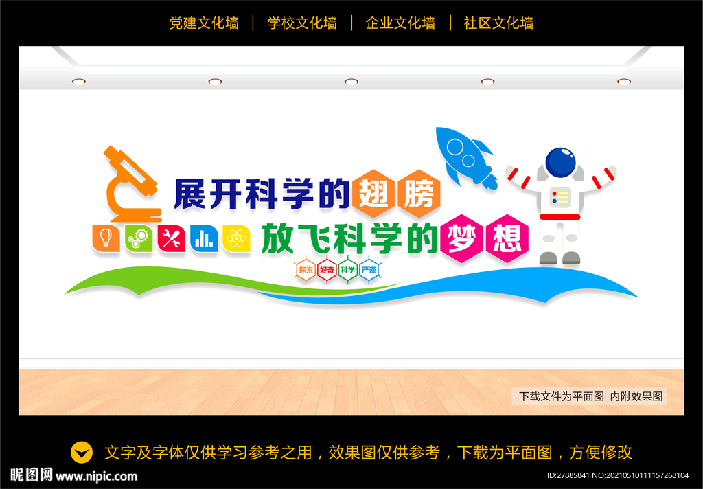 科普科学室展板