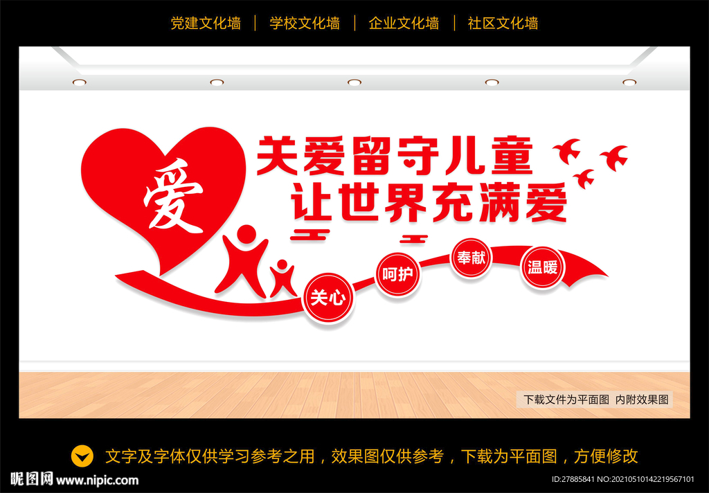 关爱留守儿童