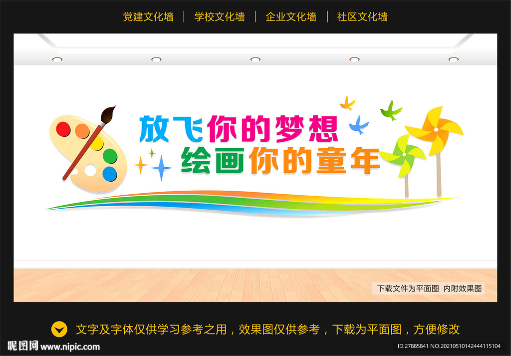美术文化墙