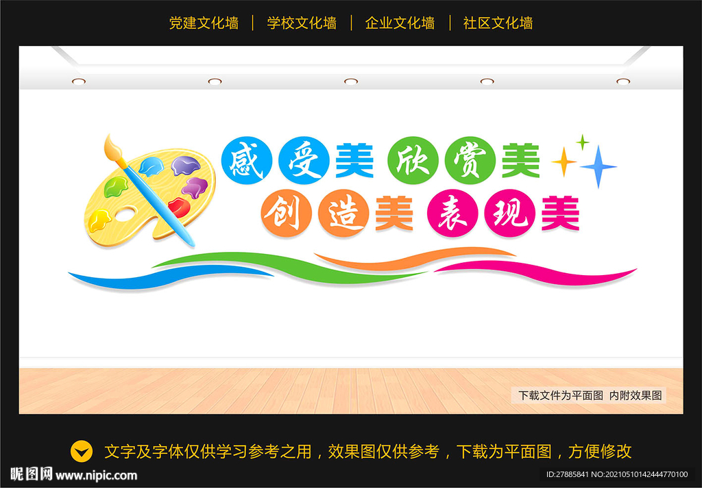 美术文化墙