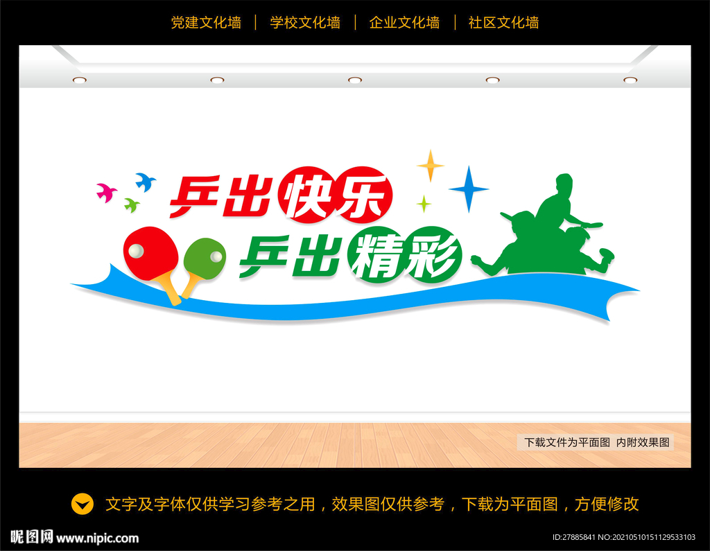 乒乓球文化墙 