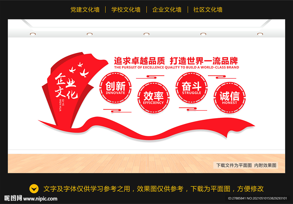 企业文化墙