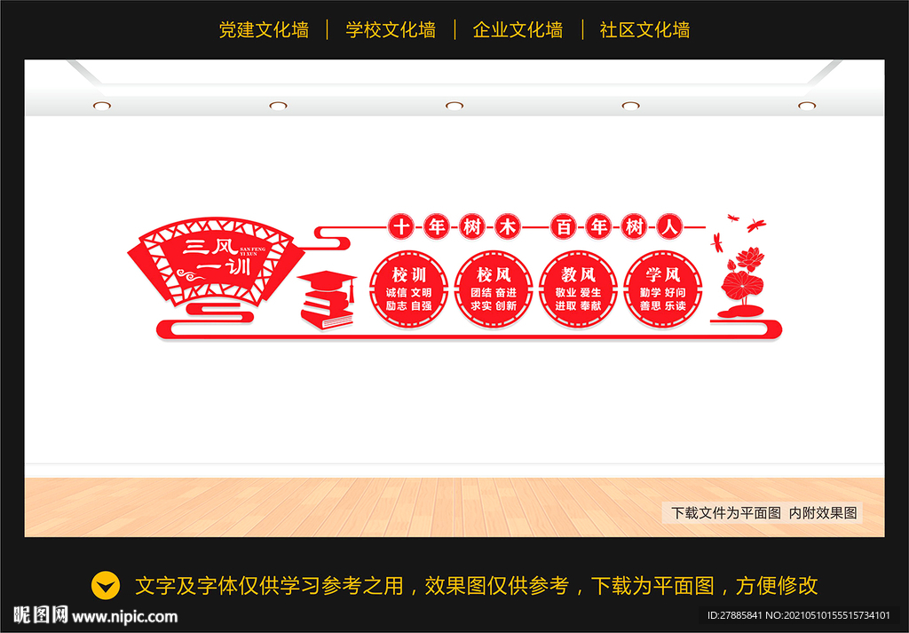 三风一训