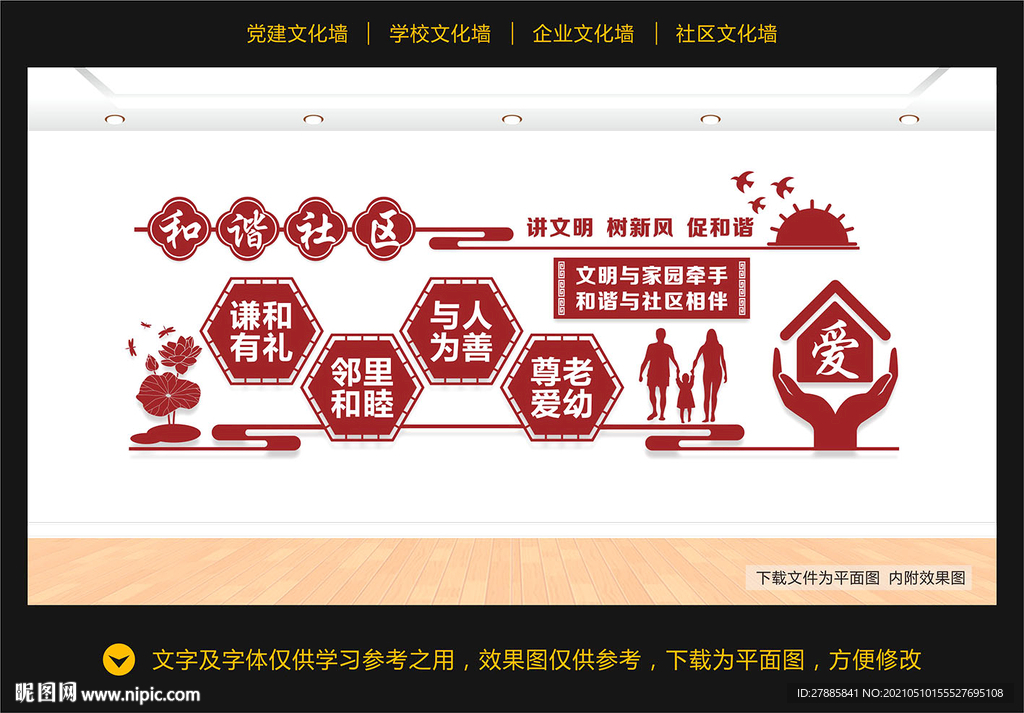 社区文化
