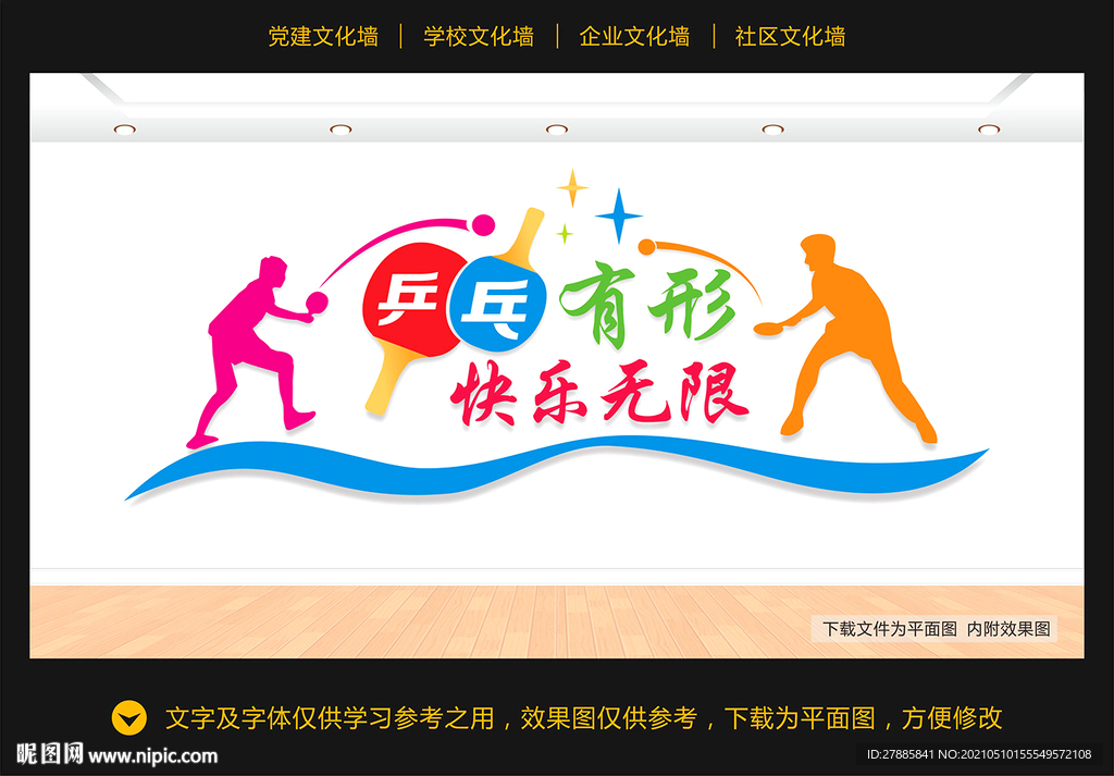 运动文化墙