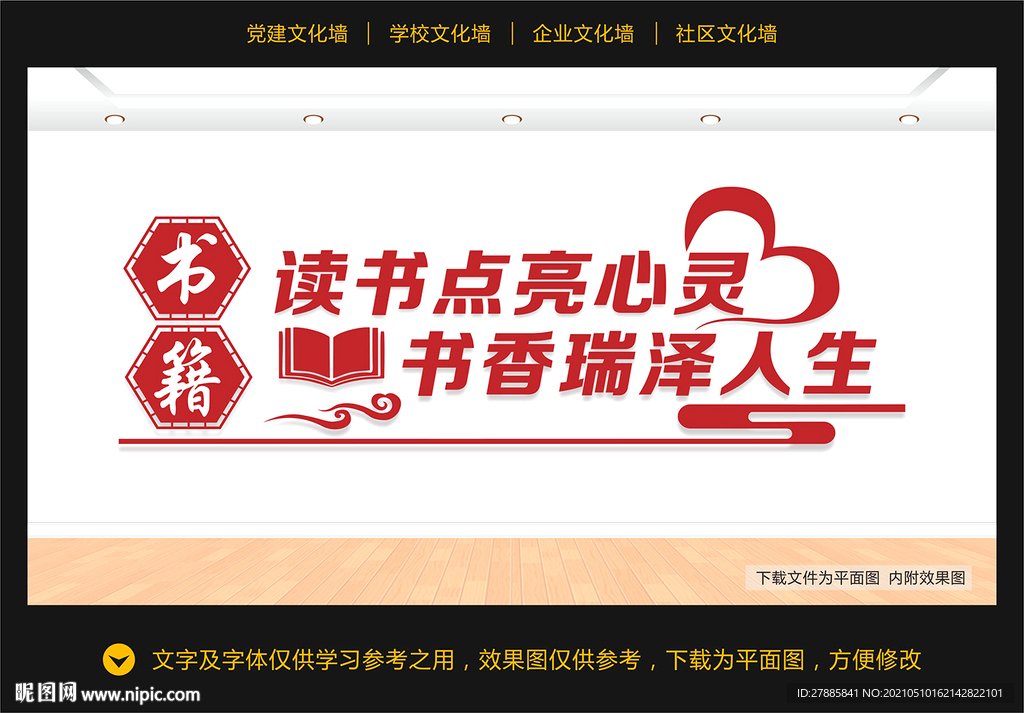读书室文化墙