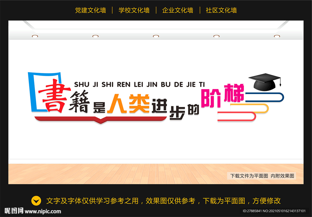 读书室文化墙
