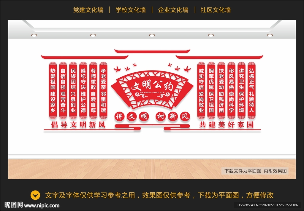 文明公约