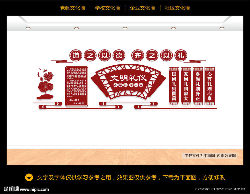 文明礼仪