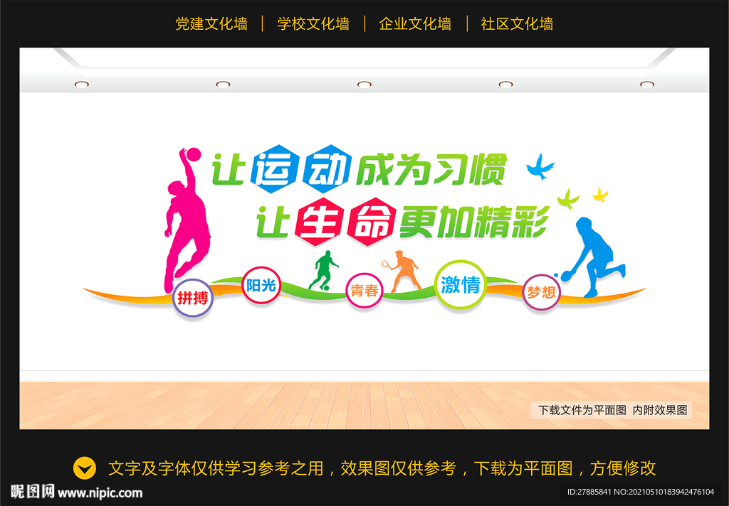体育运动文化墙
