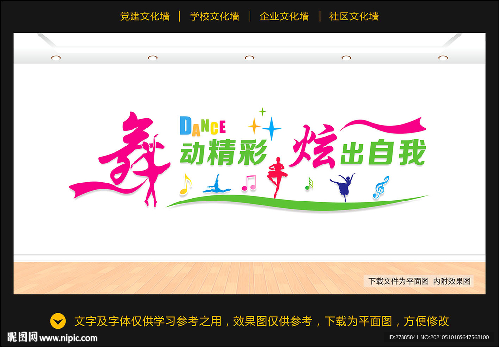 舞蹈室文化墙