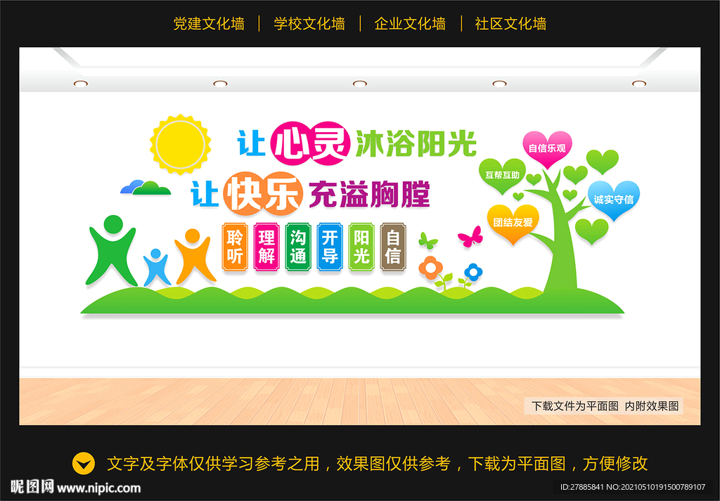 心理咨询室