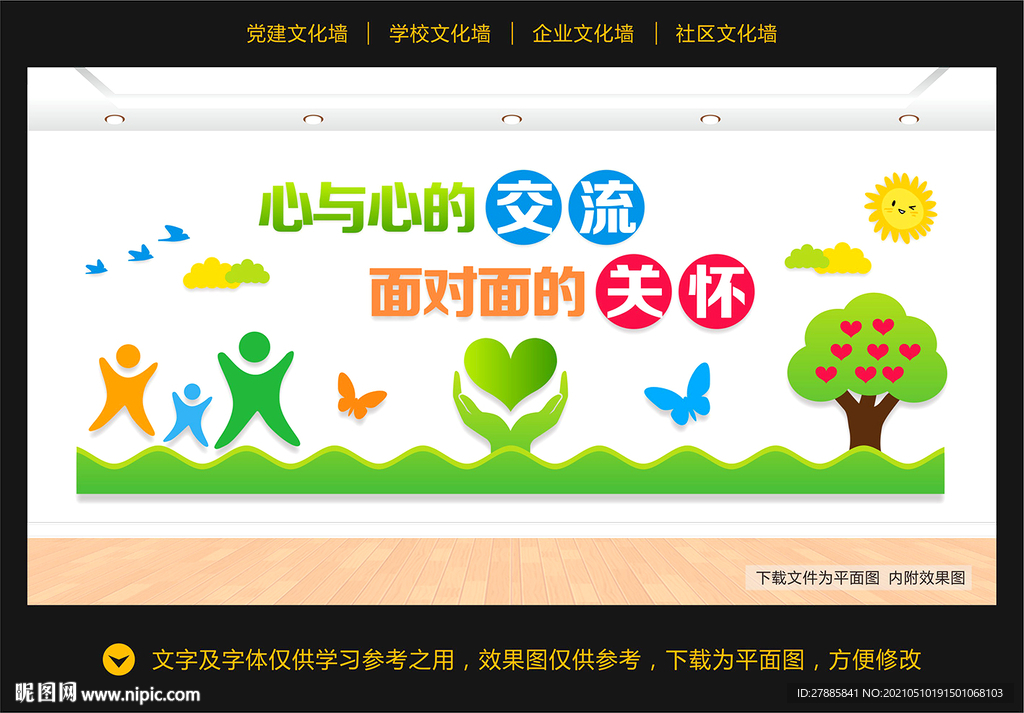 心理咨询室