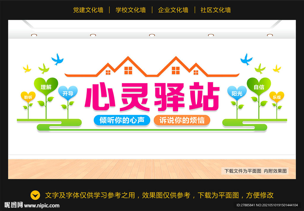 心理咨询室
