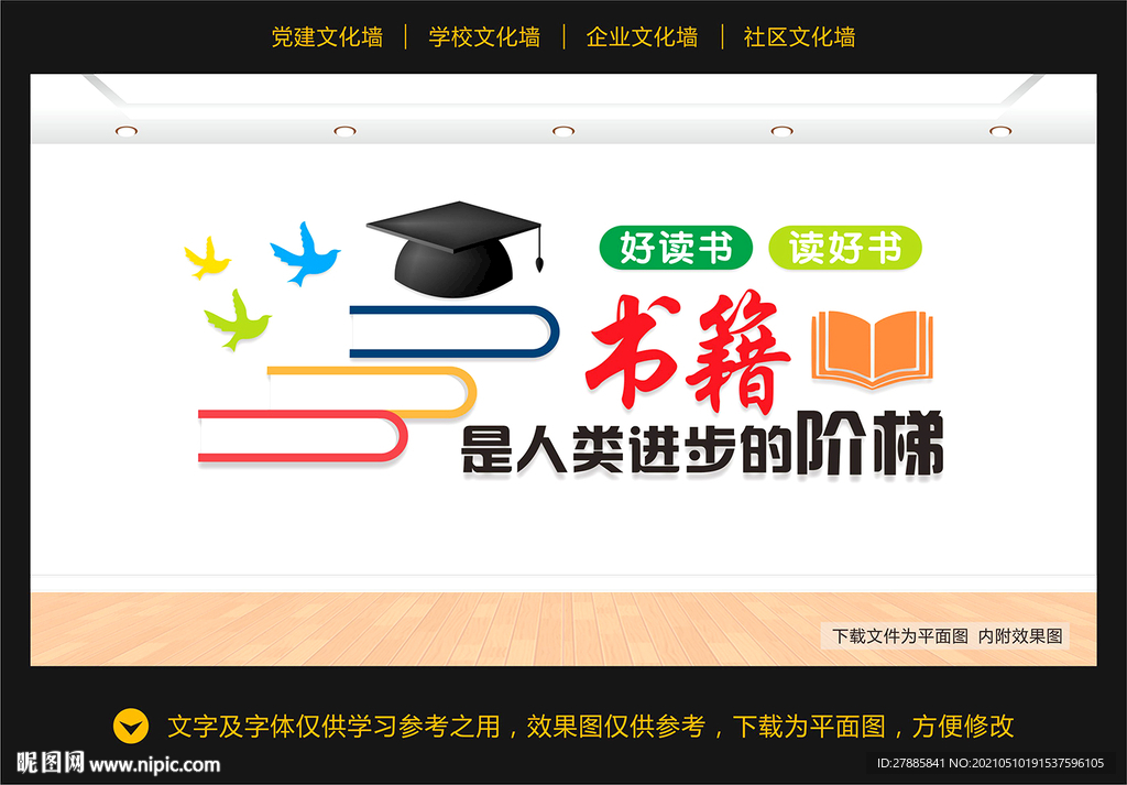 学校文化墙
