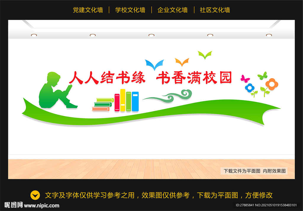 学校文化墙