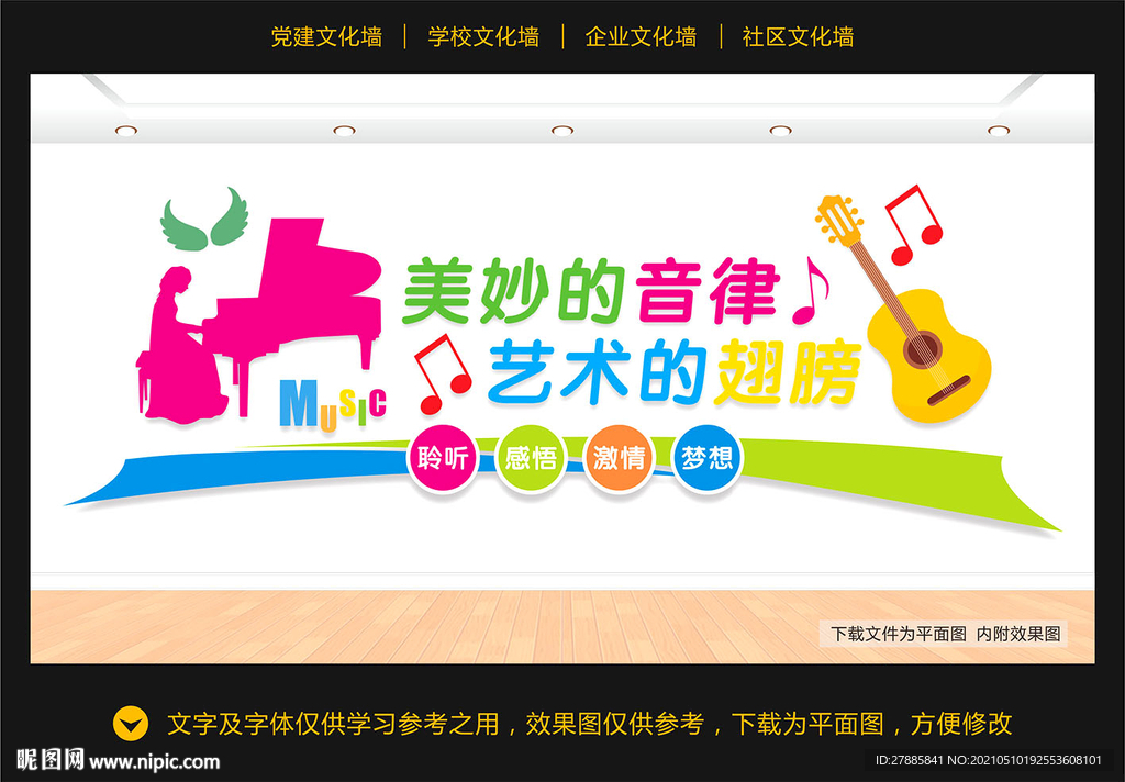 音乐文化墙