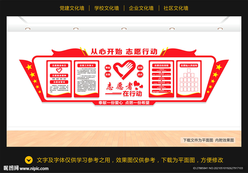 志愿者文化墙
