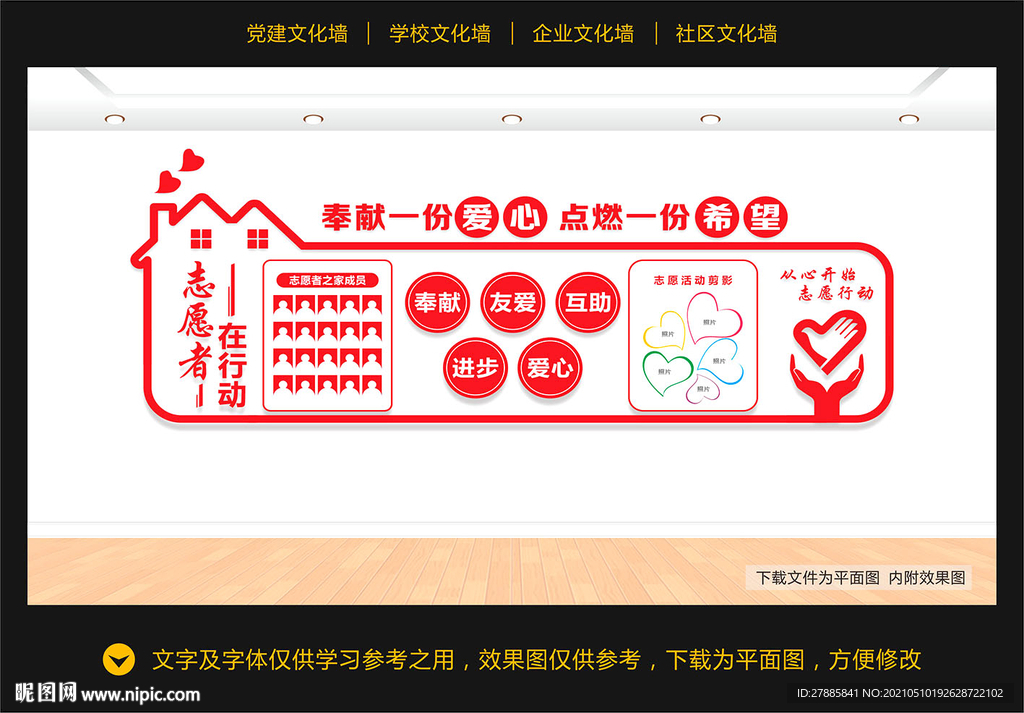 志愿者文化墙