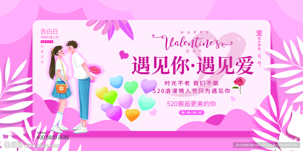 520促销展板
