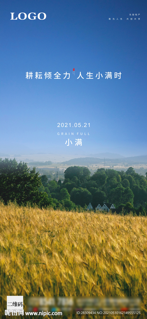 小满立夏二十四节气图片