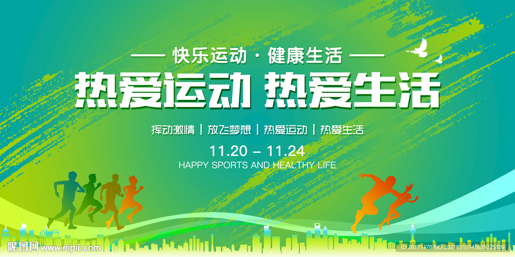 运动会背景