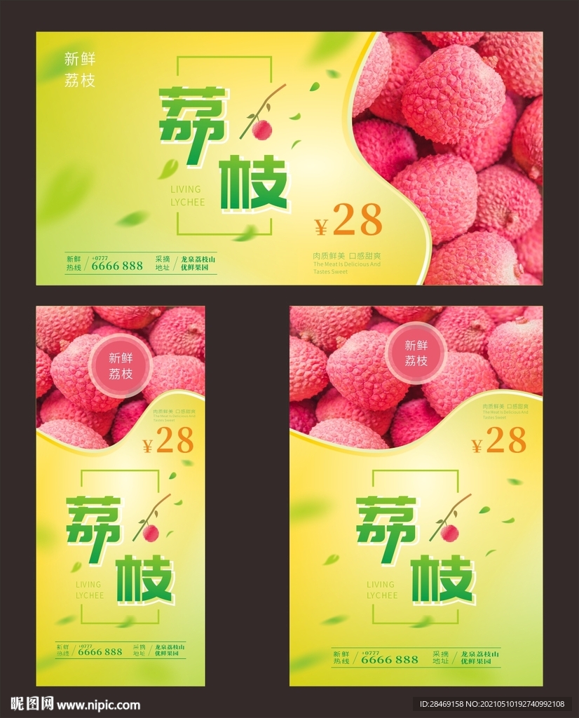 荔枝