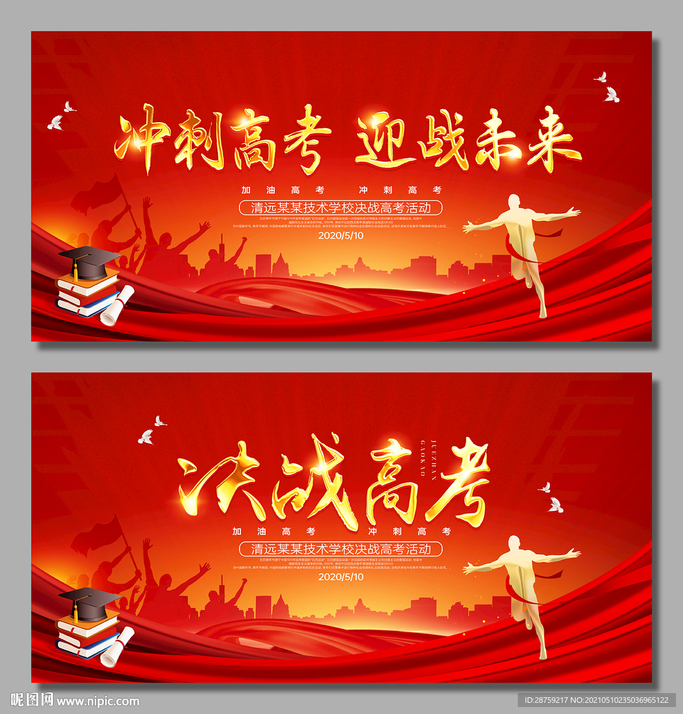 高考