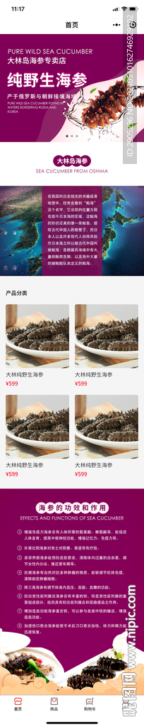 H5产品详情页