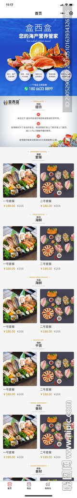 海鲜小程序商城