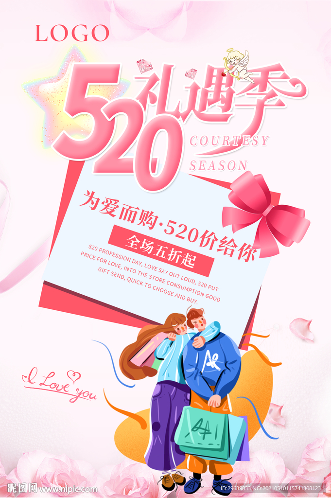 情人节海报