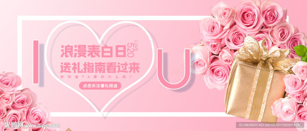 浪漫表白