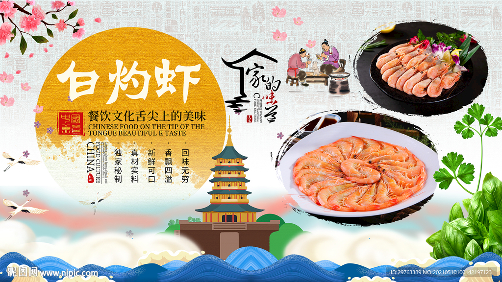 虾背景墙