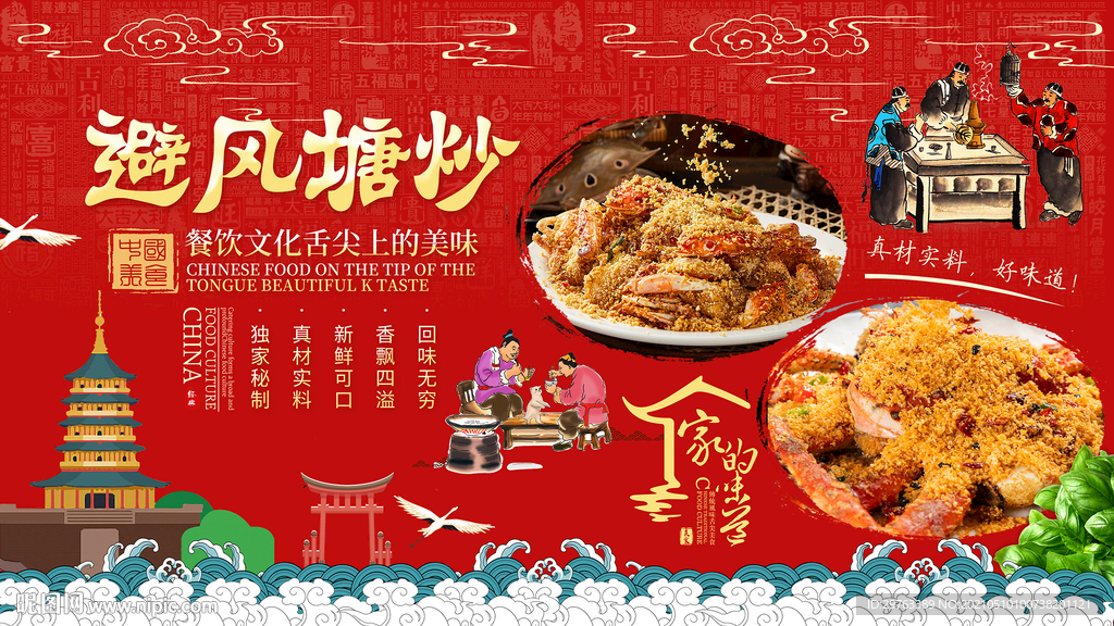 避风塘蟹背景墙